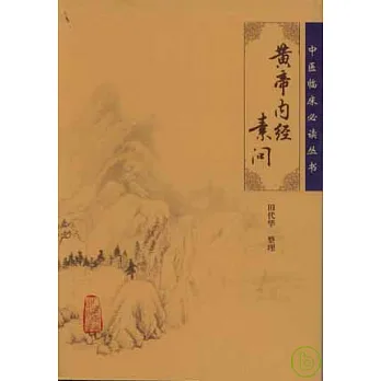 黃帝內經素問