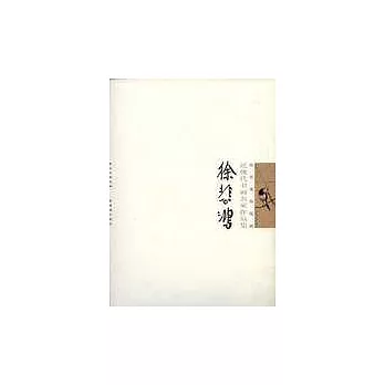徐悲鴻