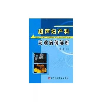 超聲婦產科疑難病例解析