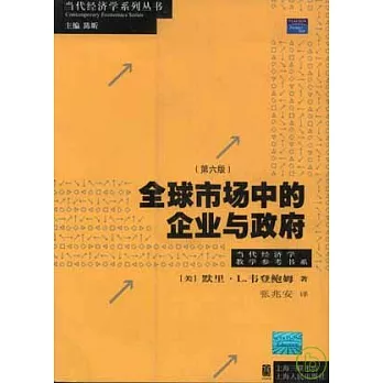 全球市場中的企業與政府