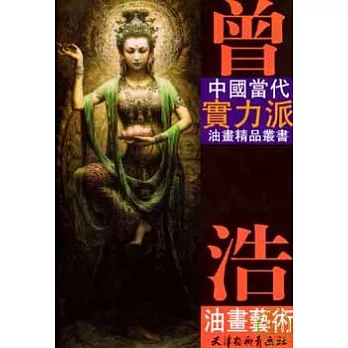 曾浩油畫藝術