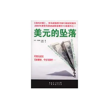 美元的墜落