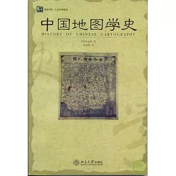 中國地圖學史