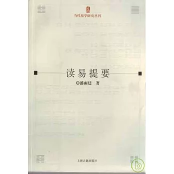 讀易提要