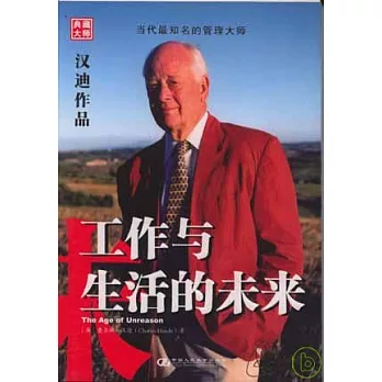 工作與生活的未來