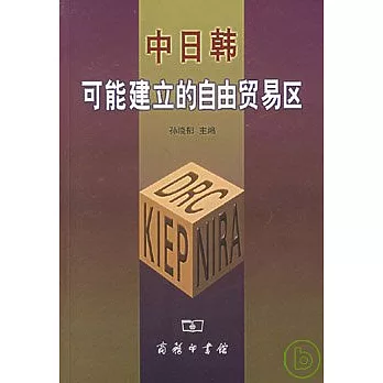 中日韓可能建立的自由貿易區