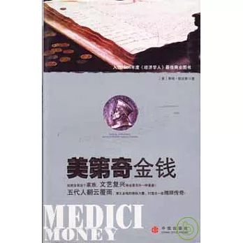 美第奇金錢