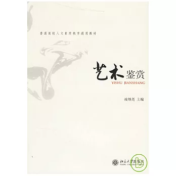 藝術鑒賞