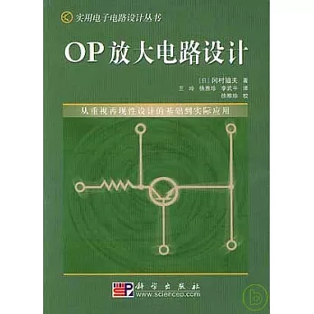 OP放大電路設計