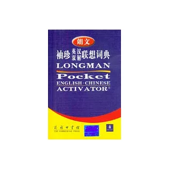 朗文袖珍英漢雙解聯想詞典