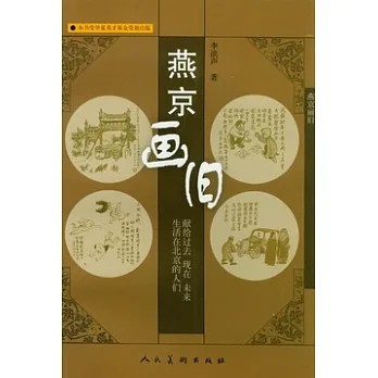 燕京畫舊