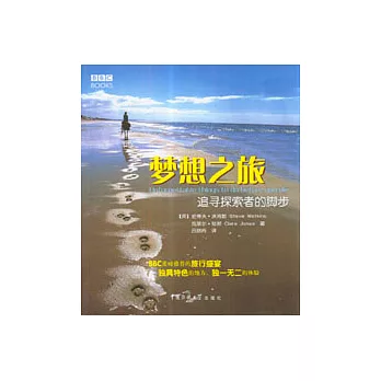 追尋探索者的腳步