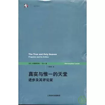 真實與惟一的天堂︰進步及其評論家