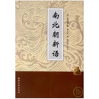 南北朝新語