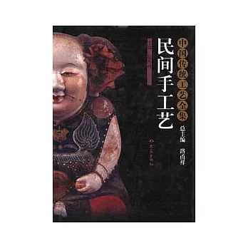 民間手工藝