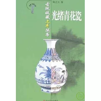 光緒青花瓷
