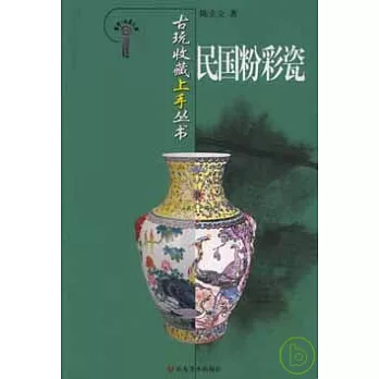 民國粉彩瓷