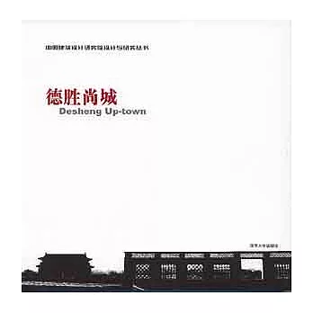 德勝尚城（英漢互譯）