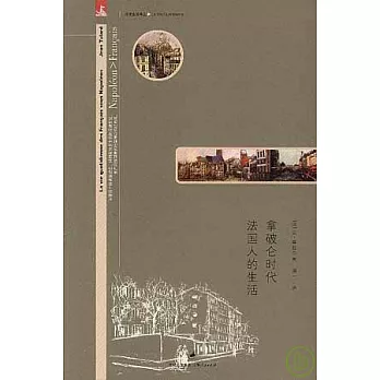 拿破侖時代法國人的生活