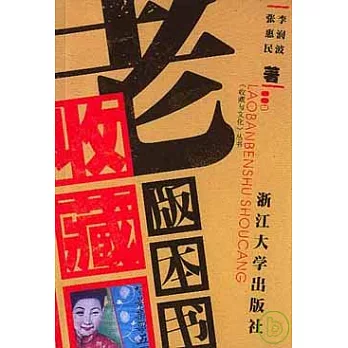 老版本書收藏