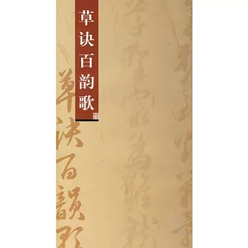 草訣百韻歌