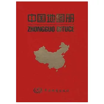 中國地圖冊
