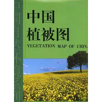 中國植被圖