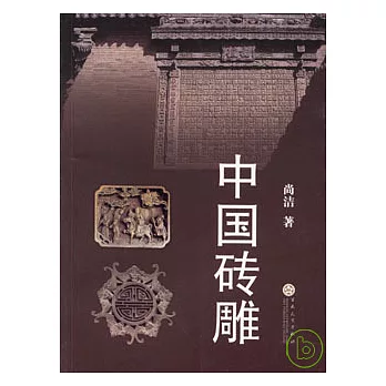 中國磚雕
