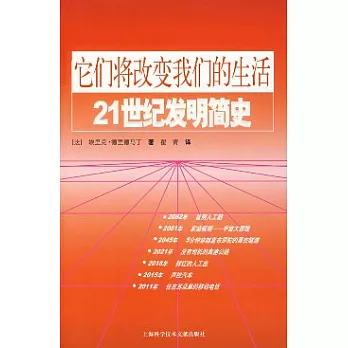 它們將改變我們的生活︰21世紀發明簡史