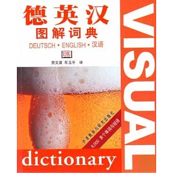 德英漢圖解詞典