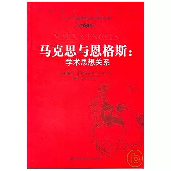 馬克思與恩格斯︰美術思想關系