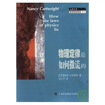 物理定律是如何撒謊的