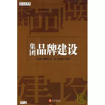 集團品牌建設