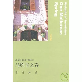 馬約卡之春︰雪花滿籃
