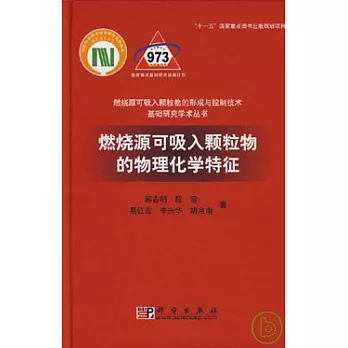 燃燒源可吸入顆粒物的物理化學特征