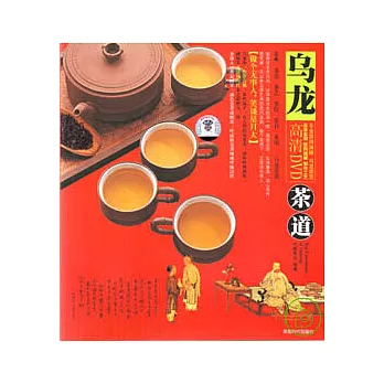 茶道︰烏龍（附贈DVD）