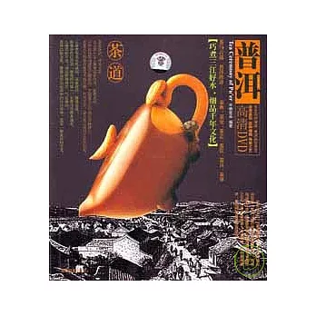 茶道︰普洱（附贈DVD）