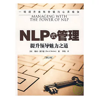 NLP式管理︰提升領導魅力之道