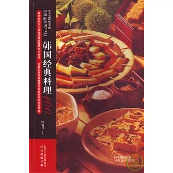 韓國經典料理100（附贈文字版）