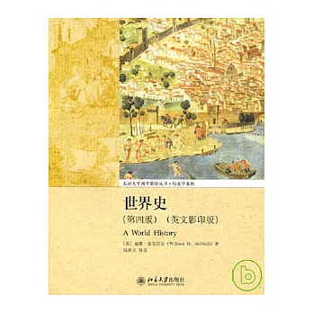 世界史（英文影印版）