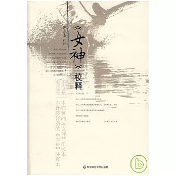 《女神》校釋