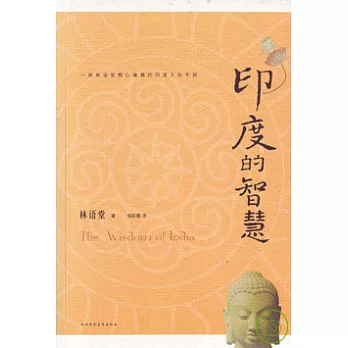 印度的智慧
