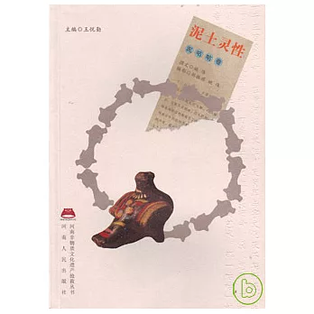 泥土靈性‧泥咕咕卷