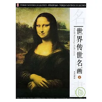 世界傳世名畫（全三卷‧附贈光盤）