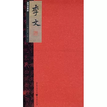 唐李君墓志（繁體版）