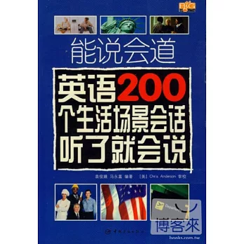 英語200個生活情景會話聽了就會說（附贈MP3）