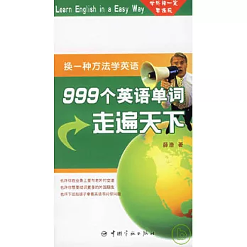 999個英語單詞走遍天下