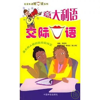 意大利語交際口語