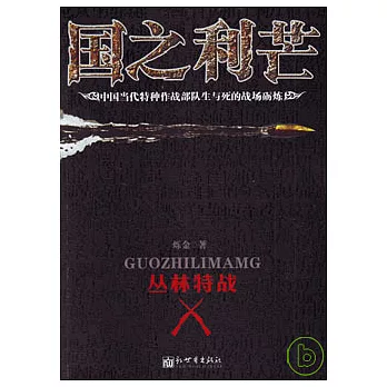 國之利芒