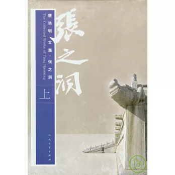 張之洞（全三冊）